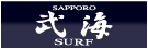 SAPPORO武海SURFバナー135×45