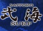 SAPPORO武海SURF